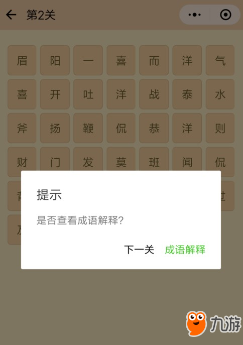 微信成语快乐消怎么玩 微信成语快乐消玩法