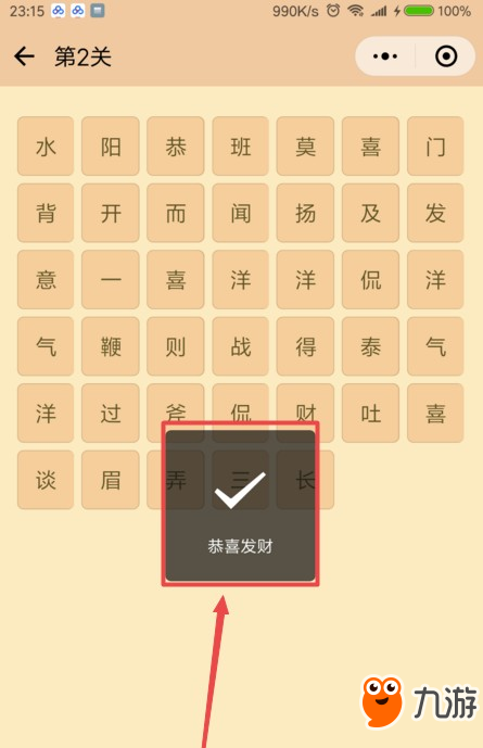 微信成語(yǔ)快樂(lè)消怎么玩 微信成語(yǔ)快樂(lè)消玩法