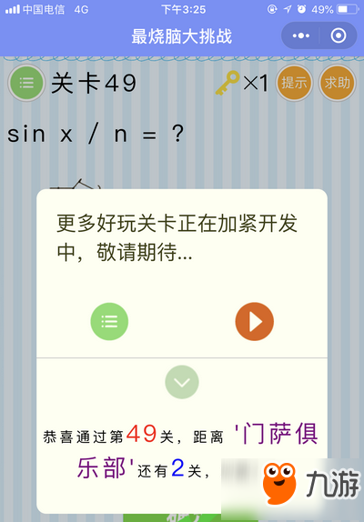 微信最烧脑大挑战第49关怎么过 微信最烧脑大挑战第49关答案