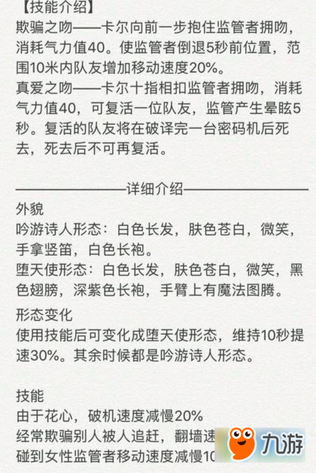 第五人格墮天使技能怎么樣 新求生者墮天使技能背景介紹