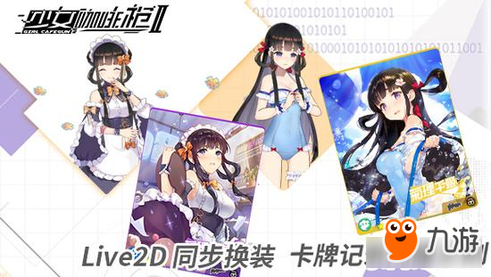 《少女咖啡槍2》彈幕化作戰(zhàn) live2D自由換裝