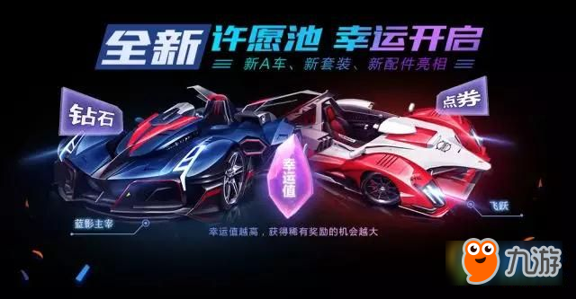 QQ飛車手游許愿池有什么獎(jiǎng)勵(lì) QQ飛車手游星愿池獎(jiǎng)勵(lì)一覽