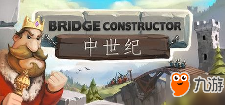桥梁构造师中世纪手游玩法攻略分享