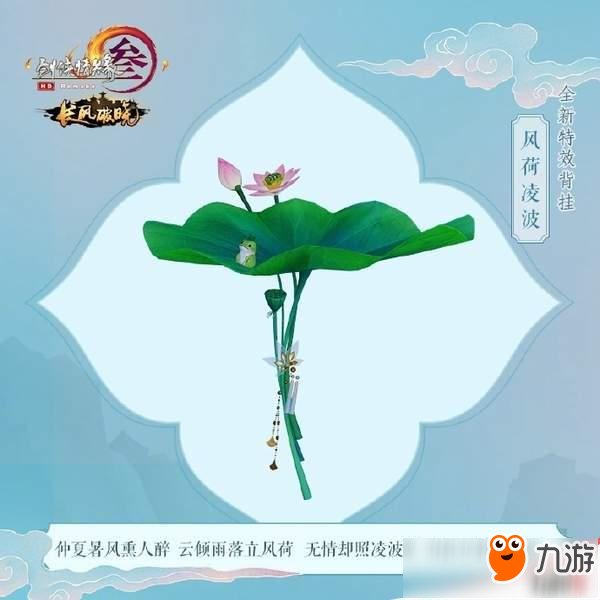 劍網(wǎng)3風(fēng)荷凌波獲得方式有哪些？