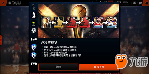 騎士勇士會(huì)師總決 《NBALIVE》手游帶你前瞻決賽