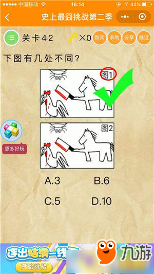 《微信史上最囧挑战第2季》全关卡通关攻略