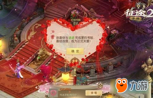 征途2手游怎么結(jié)婚 征途2手游結(jié)婚方法詳解