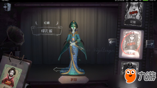 《第五人格》紅蝶綠孔雀皮膚怎么得