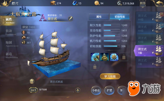 A級船就一定好用嗎？《大航海之路》艦船類型簡析