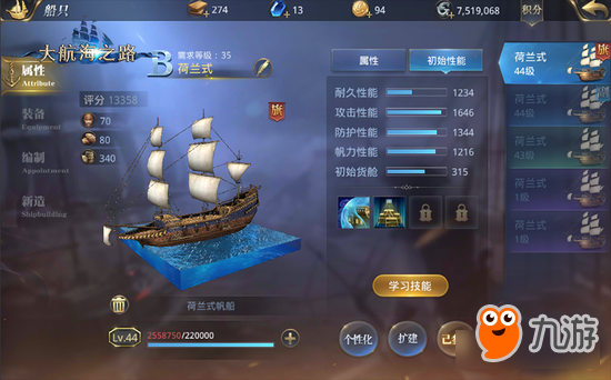 A級船就一定好用嗎？《大航海之路》艦船類型簡析