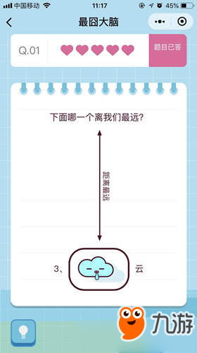 微信最囧大腦答案大全 微信最囧大腦1-42通關(guān)全攻略