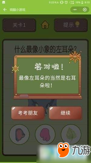 燒腦達人腦筋急轉(zhuǎn)彎全關(guān)卡通關(guān)攻略詳解匯總