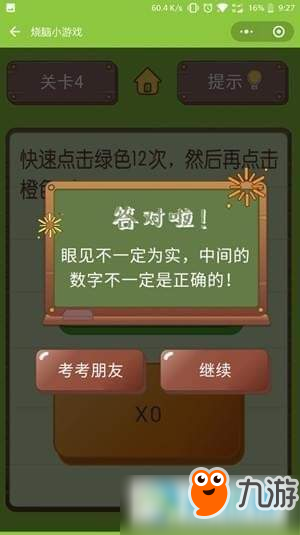 燒腦達(dá)人腦筋急轉(zhuǎn)彎全關(guān)卡通關(guān)攻略詳解匯總