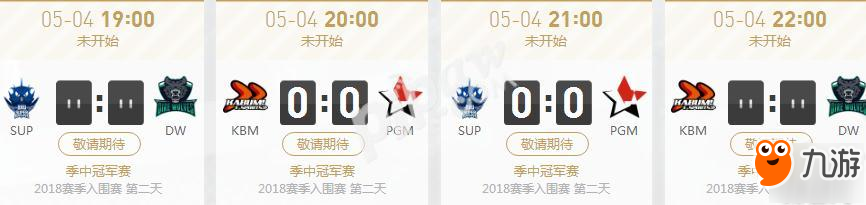 lol2018季中賽5月4日賽程一覽 直播地址