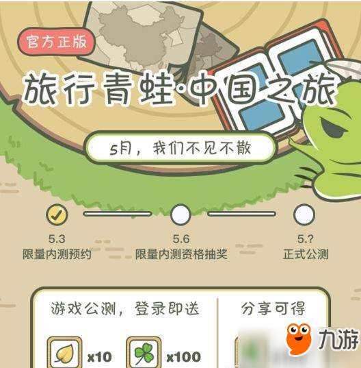 旅行青蛙中国之旅预约地址及方法详解