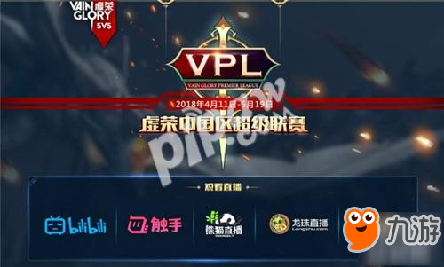 致力5V5全球电竞 《虚荣》VPL资格赛半决赛将启