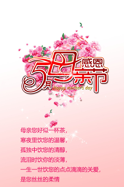 《氏族之争》5月母亲节感恩活动