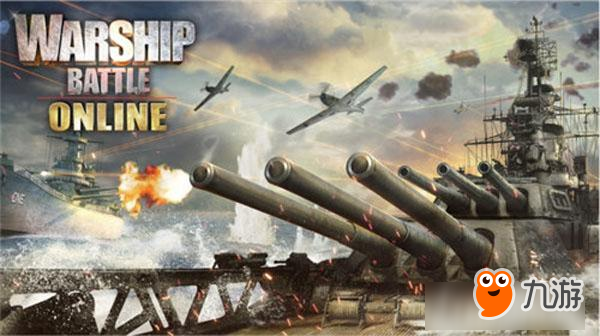 你喜欢海战吗？韩国手游《Warship Battle Online》全球上架