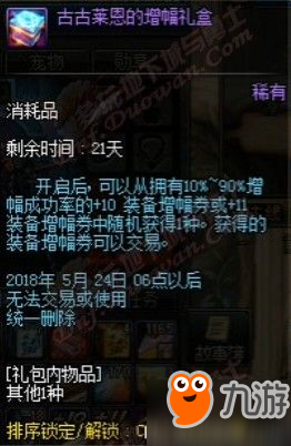 dnf5月20日更新内容前瞻：魔盒加入增幅礼盒 驯牛节 520礼盒