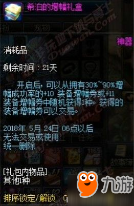 dnf5月20日更新內(nèi)容前瞻：魔盒加入增幅禮盒 馴牛節(jié) 520禮盒