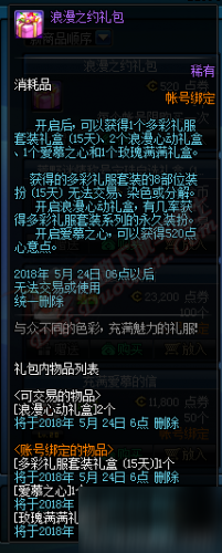 dnf5月20日更新内容前瞻：魔盒加入增幅礼盒 驯牛节 520礼盒