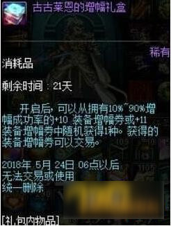 DNF腿不短的柯基魔盒加入增幅禮盒 柯基禮盒值得買嗎