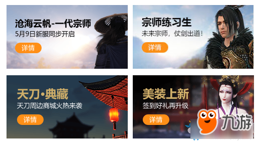《天涯明月刀》一代宗师版本内容介绍