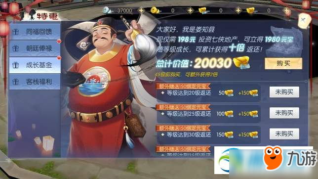 武林外傳手游成長基金值得購買嗎？成長基金購買選擇推薦