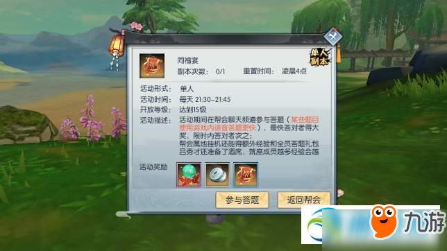 <a id='link_pop' class='keyword-tag' href='https://www.9game.cn/wlwcdysy/'>武林外传手游</a>同福宴答题答案大全 同福宴答题答案汇总