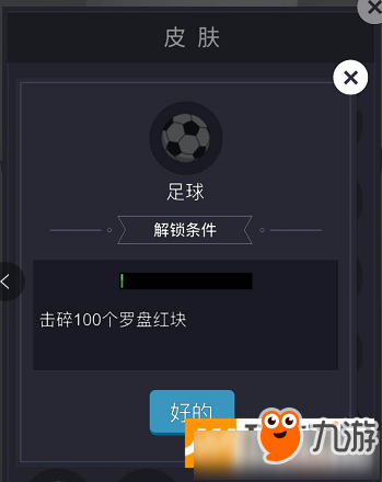 微信欢乐球球足球皮肤怎么解锁？