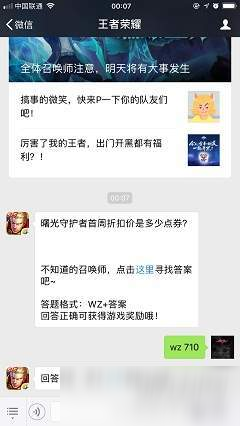 曙光守护者首周折扣价是多少点券？王者荣耀5.5答案分享