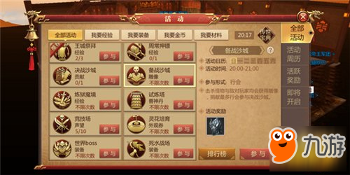 如何成为一代霸主 <a id='link_pop' class='keyword-tag' href='https://www.9game.cn/cqsj3d/'>传奇世界3D</a>手游决战沙城细节解读