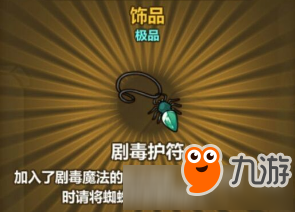 《牧羊人之心》劇毒護符配方公式