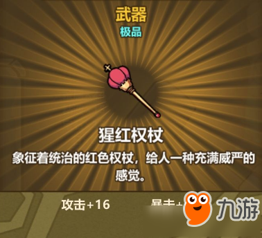 《牧羊人之心》猩红权杖配方公式