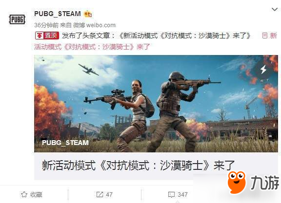 《绝地求生》新模式上线半天就关闭 网友再现思聪体问候
