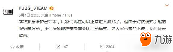 《绝地求生》新模式上线半天就关闭 网友再现思聪体问候
