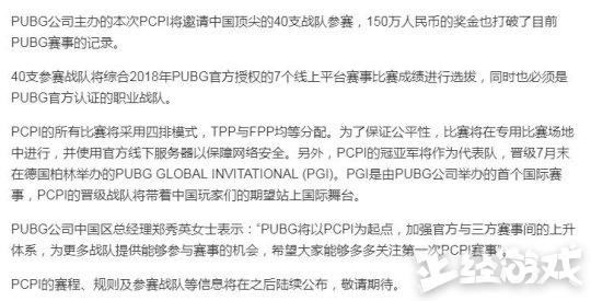 絕地求生官方首次舉辦中國(guó)職業(yè)賽事 40支戰(zhàn)隊(duì)爭(zhēng)奪150萬(wàn)人民幣獎(jiǎng)金