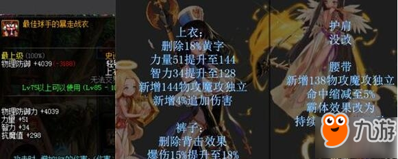 DNF最佳棒球手套装有什么改动 棒球手套装改版之后属性一览