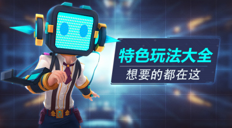 《一球超神》特色匯總