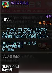 DNF2018心動表白季活動地址活動獎勵介紹