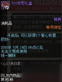 DNF2018心動表白季活動地址活動獎勵介紹