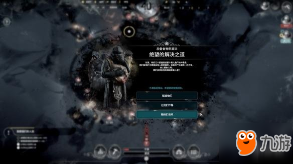 《冰汽時(shí)代》食人法案觸發(fā)方式介紹 Frostpunk怎么觸發(fā)食人法案？