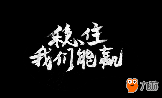 《王者榮耀》從“打成一片”到“團隊精神”