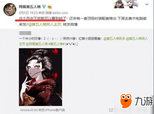 第五人格紅蝶什么時候上線 第五人格紅蝶上線時間一覽