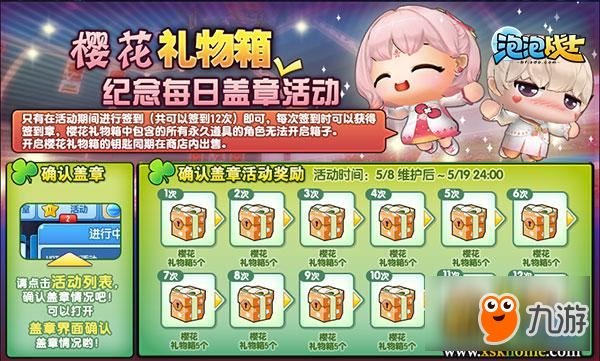 5月8日《泡泡战士》樱花的绽放!