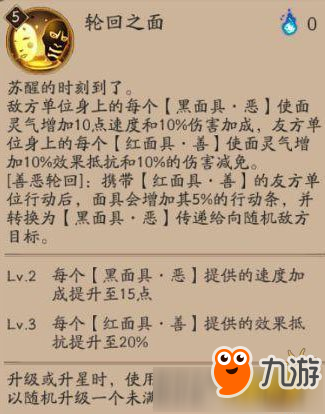 陰陽師面靈氣屬性怎么樣 陰陽師面靈氣屬性技能圖文詳解