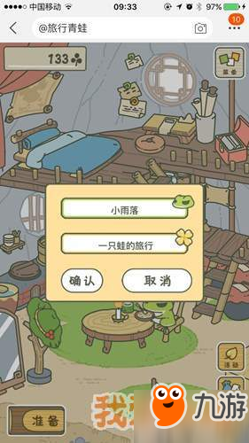 旅行青蛙中国之旅怎么修改称号：新手必看教程