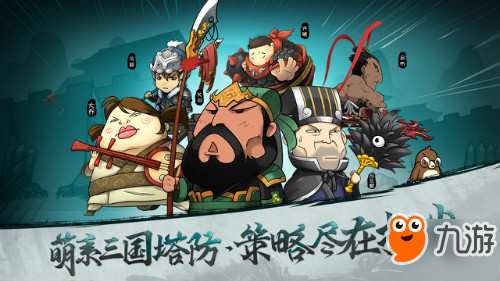 2018减压手游神作《<a id='link_pop' class='keyword-tag' href='https://www.9game.cn/datousanguo1/'>大头三国</a>》明日上线