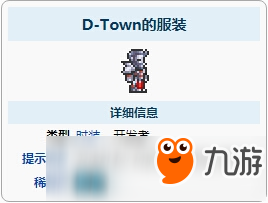 泰拉瑞亞D-Town的服裝怎么得 D-Town的服裝ID和獲取方法