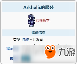 泰拉瑞亞阿卡里斯的服裝怎么得 Arkhalis的服裝ID和獲取方法